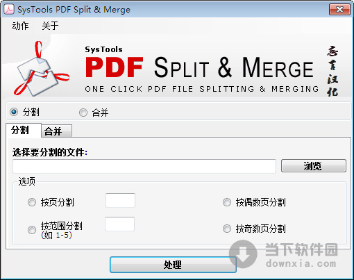 SysTools PDF Split & Merge(pdf分割合并工具)