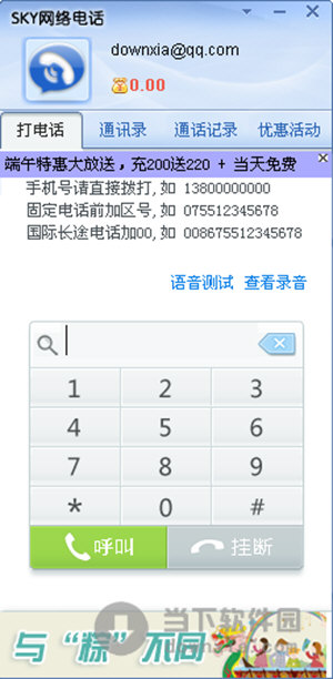 sky網(wǎng)絡電話