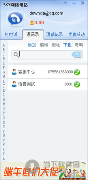 sky網(wǎng)絡電話