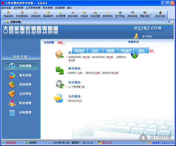 大管家服裝銷售軟件