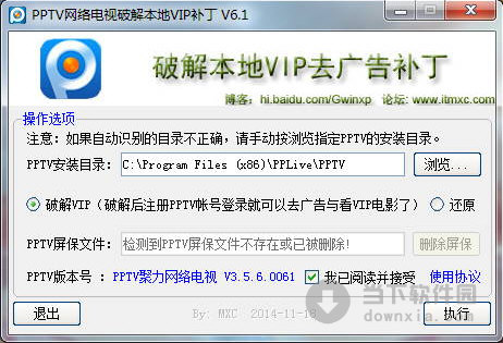 PPTV網(wǎng)絡電視破解本地VIP補丁