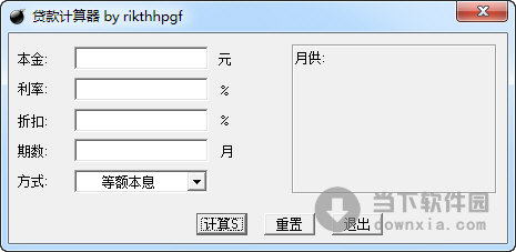 rikthhpgf貸款計(jì)算器