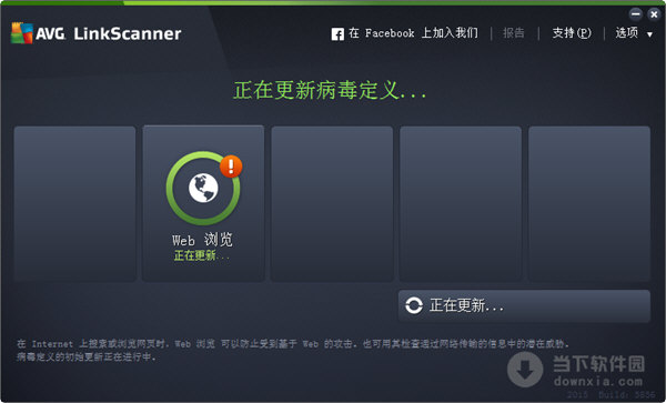 AVG LinkScanner(網(wǎng)頁防火墻)