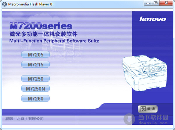 聯(lián)想 M7205/7215/7250N/7260打印機(jī)驅(qū)動(dòng)