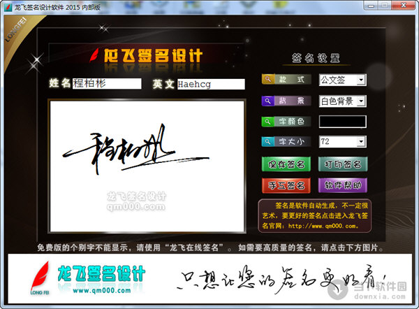 龍飛簽名設(shè)計軟件