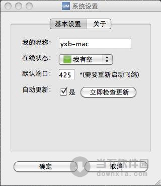 飛鴿傳書Mac