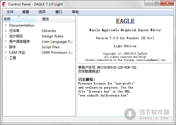 eagle破解版