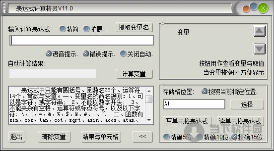 表達(dá)式計(jì)算精靈
