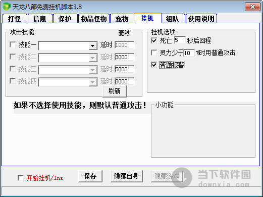 天龍免費掛機(jī)腳本