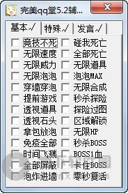 完美qq堂5.2輔助