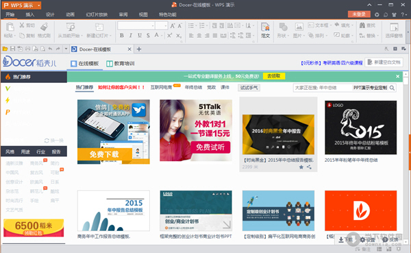 WPS Office 2013