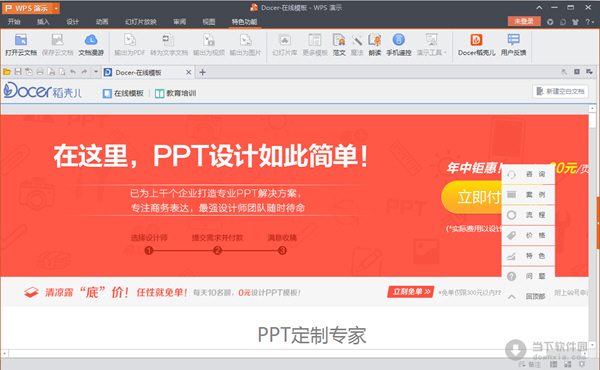 WPS Office 2013