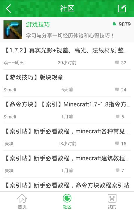 麥塊我的世界盒子手機版 V8.0.2 安卓版截圖2