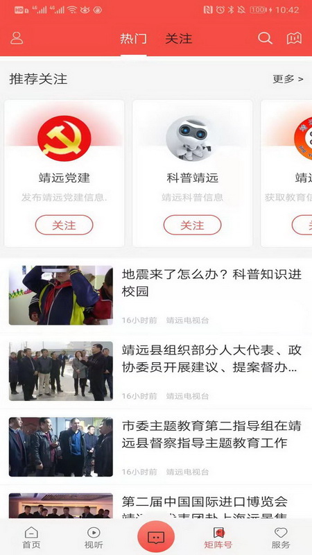 智慧靖遠 V2.0.0 安卓版截圖3