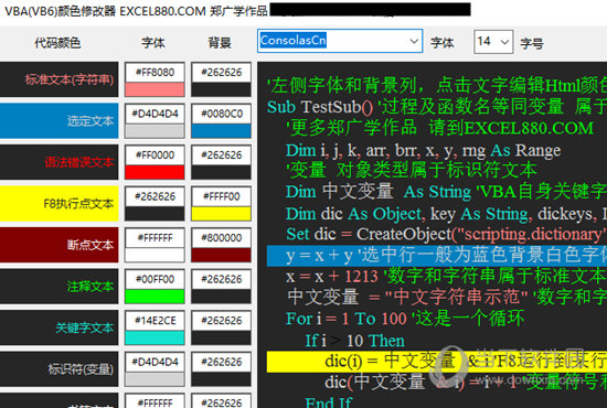 VBA顏色修改器