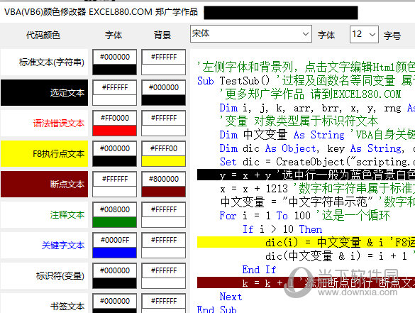 VBA顏色修改器